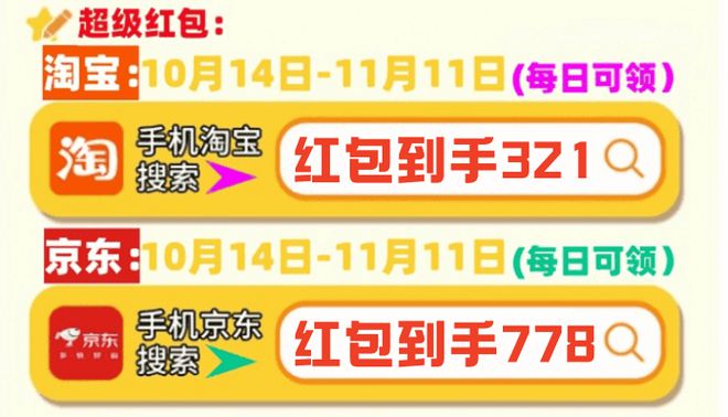 惠活动汇总天猫淘宝京东省钱攻略附24年双11红包口令尊龙凯时app2024双十一什么时候开始双11便宜优(图3)